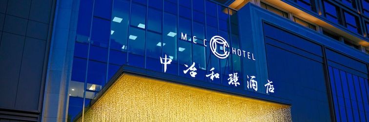 기타 MCC Hotel Hangzhou Grand Canal