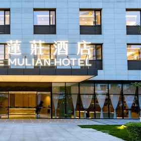 Primary image 1 Mulianzhuang Hotel FrontierMedicalCenter, Liusan Rd Hotels