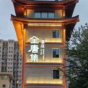 Primary image 1 QUAN TANG JI HOTEL, Beilin Qu Hotels