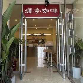 Primary image 1 The Lanting Inn, 孔庙 酒店