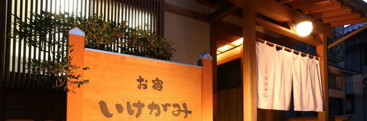 其他 Oyado Ikegami