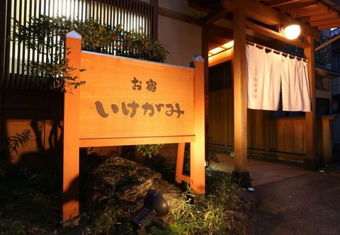 其他 Oyado Ikegami