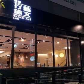 Primary image 1 嘉义行艺文旅, 虎头崁水库 酒店