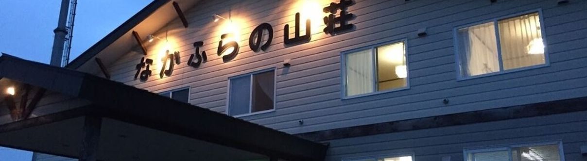 Others Nakafurano Sanso Hotel