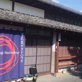 Primary image 1 Guest House Hagi Akatsukiya - Hostel, Sanyoonoda-shi Hotels