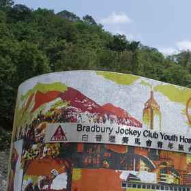 Primary image1YHA Bradbury Jockey Club Tai Mei Tuk Youth Hostel,海下湾海岸公园飯店