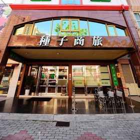 Primary image 1 种子商旅, 高雄巨蛋 酒店