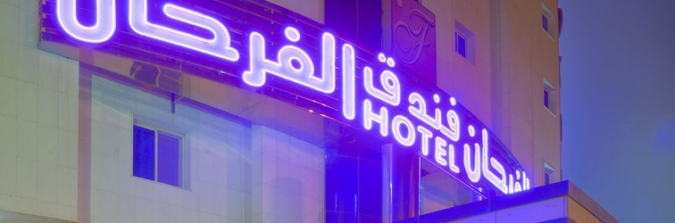 Others Al Farhan Hotel Hafer Al Baten