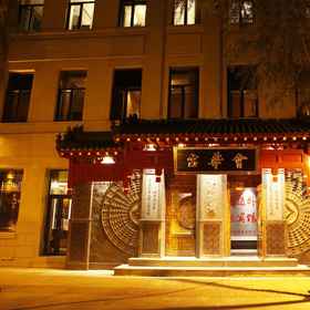 Primary image1Hui Hua Gong Theme Hotel,哈尔滨冰雪艺术馆飯店
