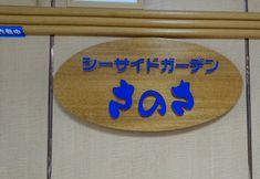 Others 2 Hotel Axia Kushikino