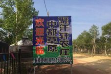 อื่นๆ Prairie Juhanxuan farm