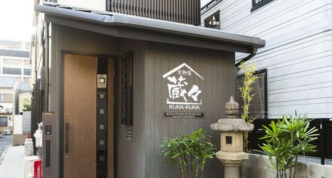 기타 2 Kyo Oyado Kurakura