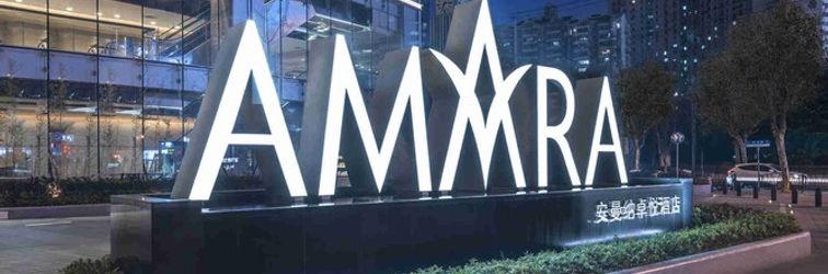 其他 Amara Signature Shanghai
