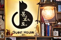 Lainnya The Bomgoro Guest House in Daegu