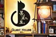 Lain-lain The Bomgoro Guest House in Daegu