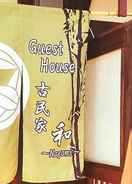 Foto utama Guest House Kominka Nagomi