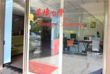 기타 Dream Taiwan Homestay