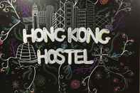 อื่นๆ Hong Kong Hostel