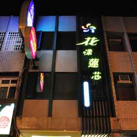 Primary image 1 Sweet Heart Hostel, Wanrong Township Hotels