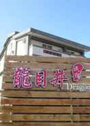 ภาพหลัก Dragon House B&B