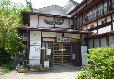 Others Uotoshi Ryokan