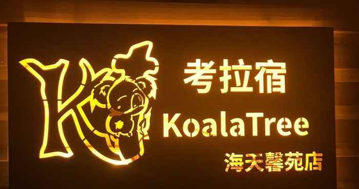 อื่นๆ koalatreeh