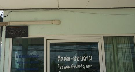 其他 2 Bann Kwanlada Hotel