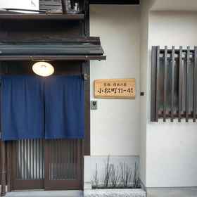 Primary image 1 Komatsucho 11-41, Myoho-in Temple Hotels