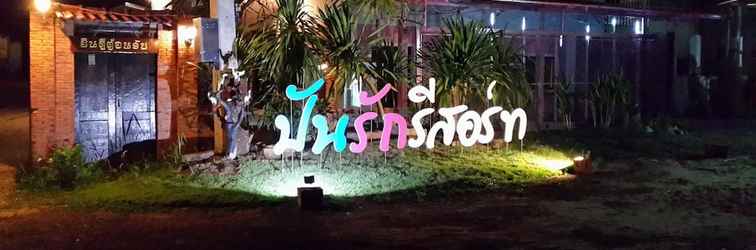 อื่นๆ Punruk Resort