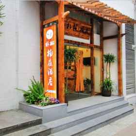 Primary image1Puqi Nanting Garden Hotel,成都辉盛阁国际公寓会议厅飯店