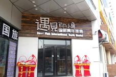 その他 Meet Fish International Youth Hostel