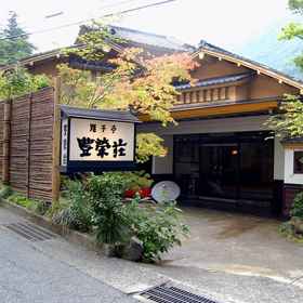 Primary image 1 Kijitei Hoeiso, Yugawara Town Tourist Information Center in front of the station Hotels