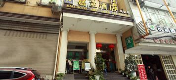 Others 5 Jiali Inn Tidu Branch