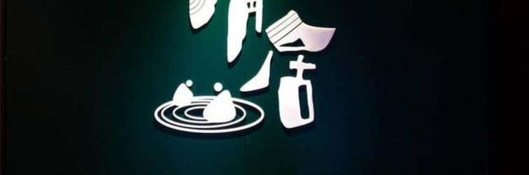 其他 City Cottage Hotel Width Alley Branch