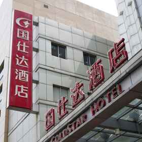 Primary image 1 โรงแรมหนานจิง โกลด์ สตาร์, โรงแรม & ที่พัก ฉีเซี่ยชวู่