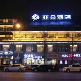 Primary image 1 成都杜甫草堂亚朵酒店, Chengdu Technological University (Southwest Gate) 酒店