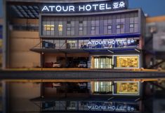 其他 7 Atour Hotel Qingjian Lake SIP Suzhou