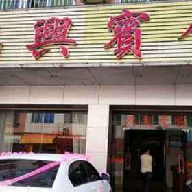 Primary image 1 โรงแรมรุ่ยซิง, โรงแรม & ที่พัก หยางเจียง