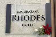 อื่นๆ Rhodes Kagurazaka Hotel