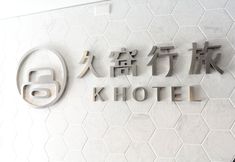 기타 3 Fengjia K Hotel