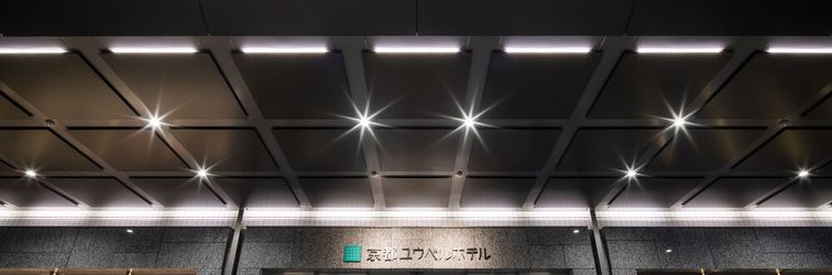 其他 Kyoto U-Bell Hotel