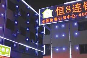 Heng 8 Hotel Hangzhou Xiaoshan Airport