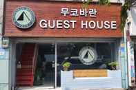 อื่นๆ Mukobaran Guesthouse - Hostel