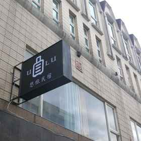 Primary image 1 U-Lu B&B, Wanrong Township Hotels