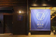 อื่นๆ Setouchi Mangetsusou