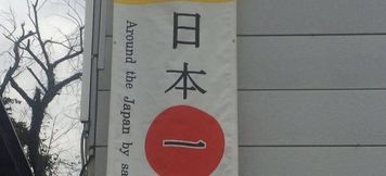 อื่นๆ 5 Guest House Nihon 1 Shuu - Hostel