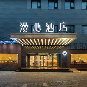 Primary image 1 โรงแรมม่านซิน ปักกิ่งฟอร์บิดเดนซิตี้, โรงแรม & ที่พัก Fu San Restaurant