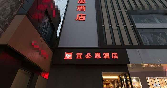 อื่นๆ Ibis Wuhan Hubu Alley Hotel