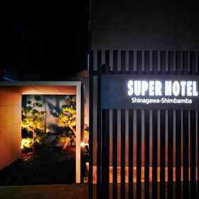 Primary image 1 Super Hotel Shinagawa Shimbamba, Shimbamba Station Hotels