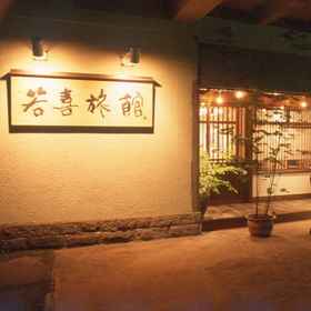 Primary image 1 Wakakiryokan, Shimogo-machi Hotels